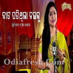 Bata Padithila Naee Ku - Odia Album Song